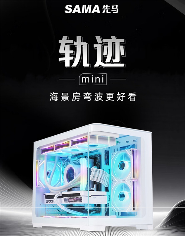 先马轨迹 mini 机箱开售，售价 249 元