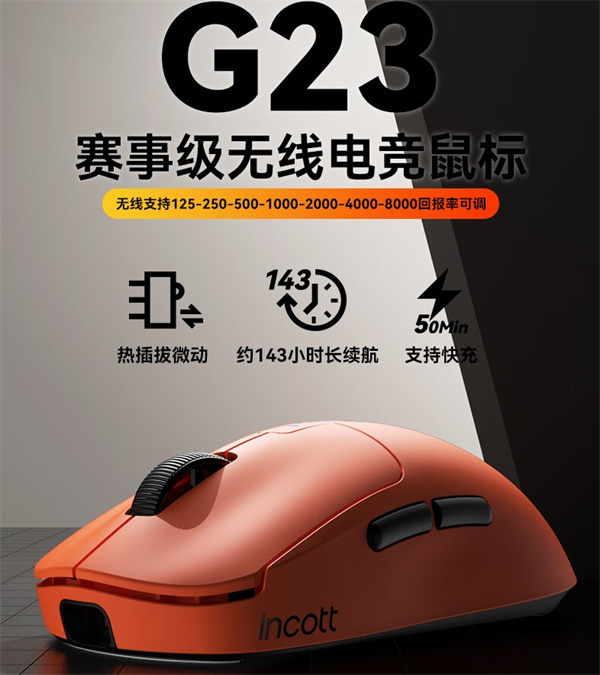 因科特 G23 系列热插拔 3950 鼠标开启预售