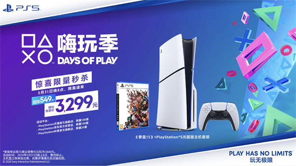 索尼 “Days of Play”年中大促 5 月 31 日开启