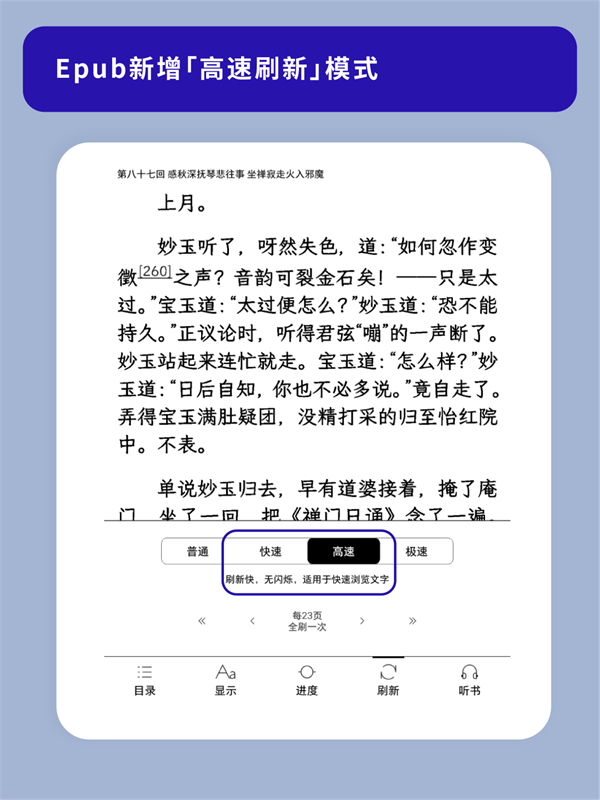 汉王电纸书更新，新增高速刷新和图片裁白边