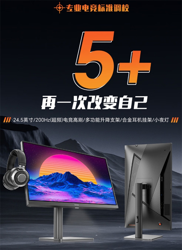 盛色 “N50Pro5+”显示器开启预售，售价 629 元