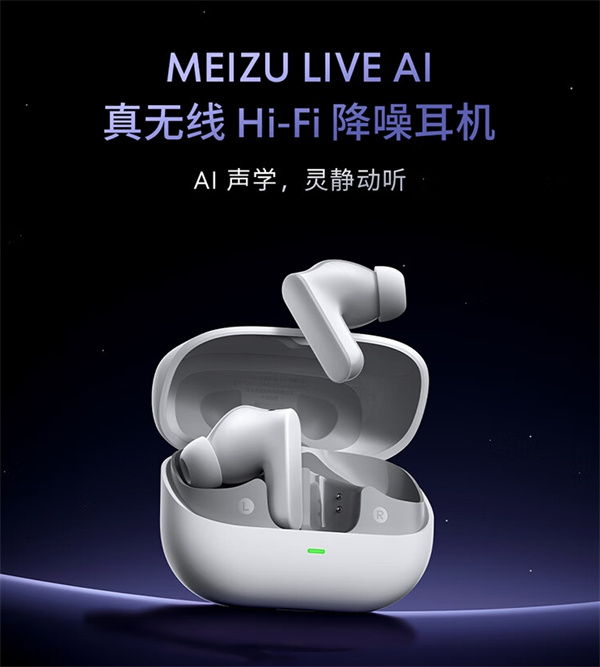 魅族 LIVE AI 真无线 Hi-Fi 降噪耳机 6 月 15 日上市