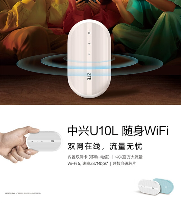 中兴 U10L 随身 WiFi 开售，到手价 99 元