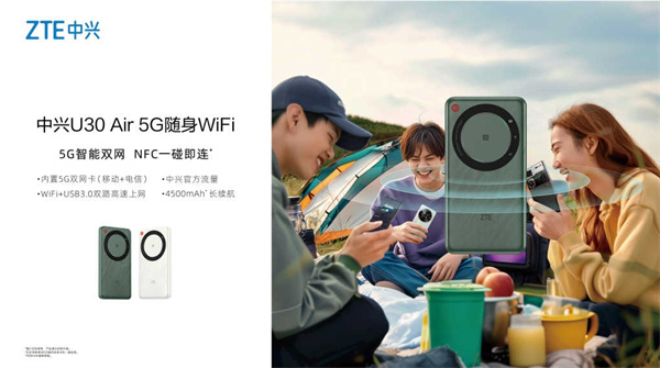 中兴U30 Air 5G随身WiFi登陆京东Mall超级体验店