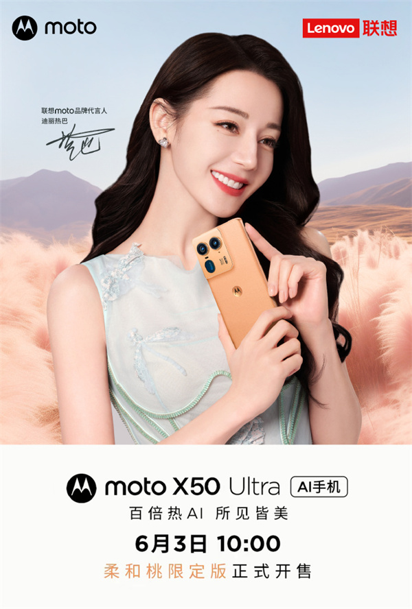 摩托罗拉moto X50 Ultra柔和桃限定版AI手机开售