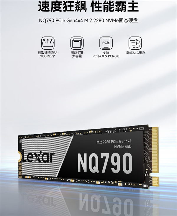 雷克沙 NQ790 4TB SSD 固态硬盘新增 4TB 版本