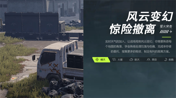 网易 FPS《萤火突击》开启预下载