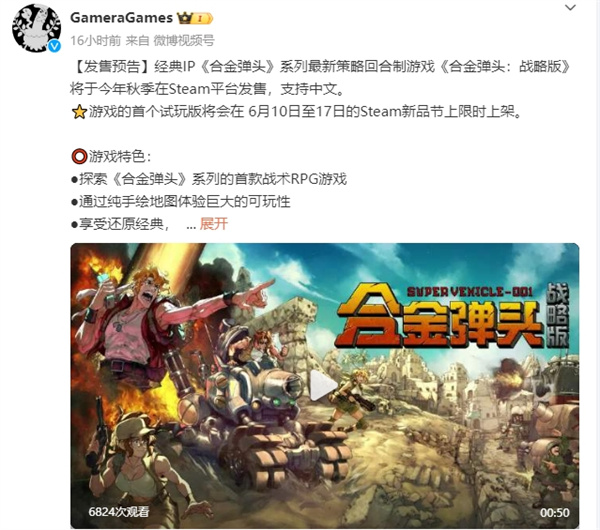 《合金弹头：战略版》今年秋季 Steam 发售