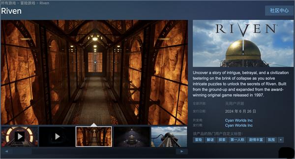 《Riven》重制版 6 月 26 日发售
