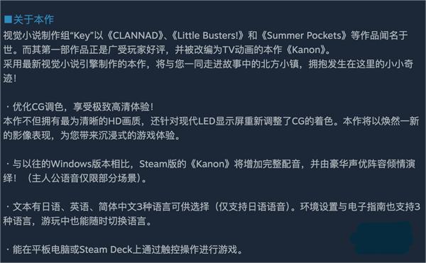 Key 社经典游戏《Kanon》即将推出 Steam 版