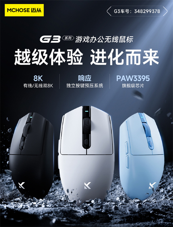 迈从 G3 系列无线鼠标 6 月 18 日开售