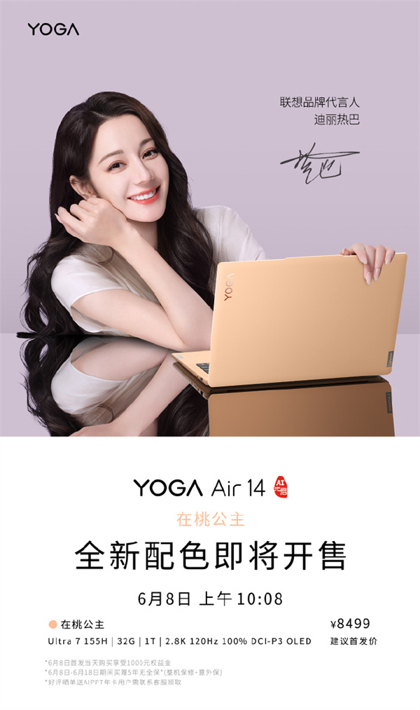 联想 YOGA Air 14 AI 元启新增“在桃公主”配色