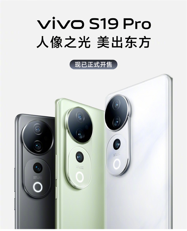 vivo S19 系列手机开售，售价 2499 元