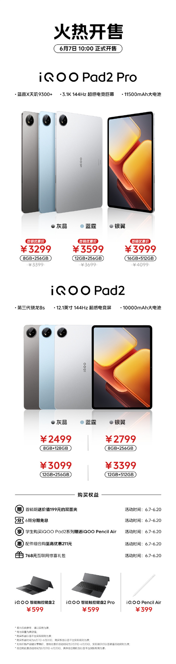 iQOO Pad2 系列平板开售，售价 2499 元起