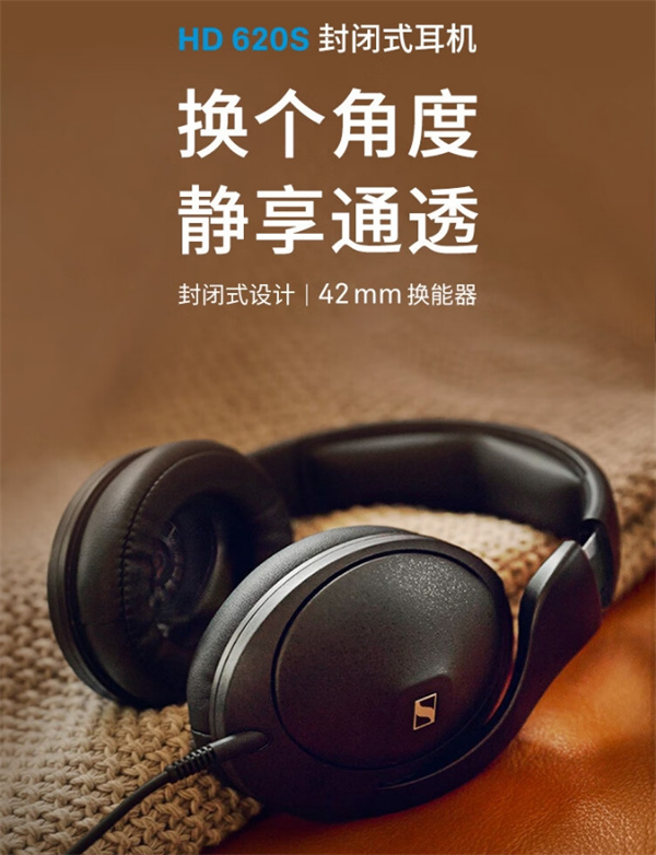 森海塞尔HD620S封闭式HIFI高保真耳机，2899元