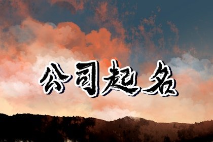 顺口的空调公司起名大全 空调公司怎么取名字