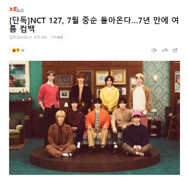 NCT 127将于7月中旬发行正规6辑时隔7年夏季回归