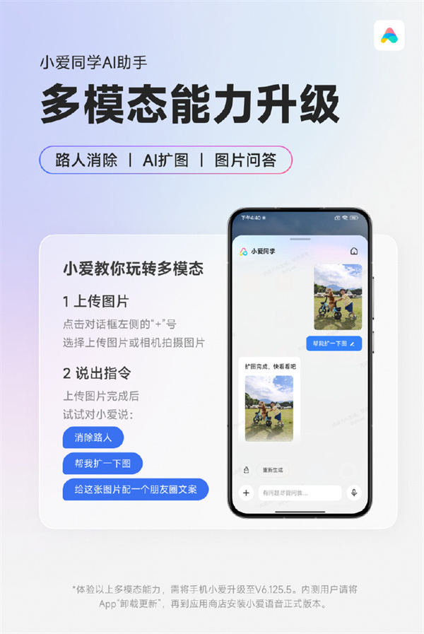 小爱同学新增路人消除、AI 扩图、图片问答功能