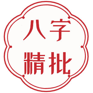 女人川字掌纹的命运 川字掌纹的女人有福气