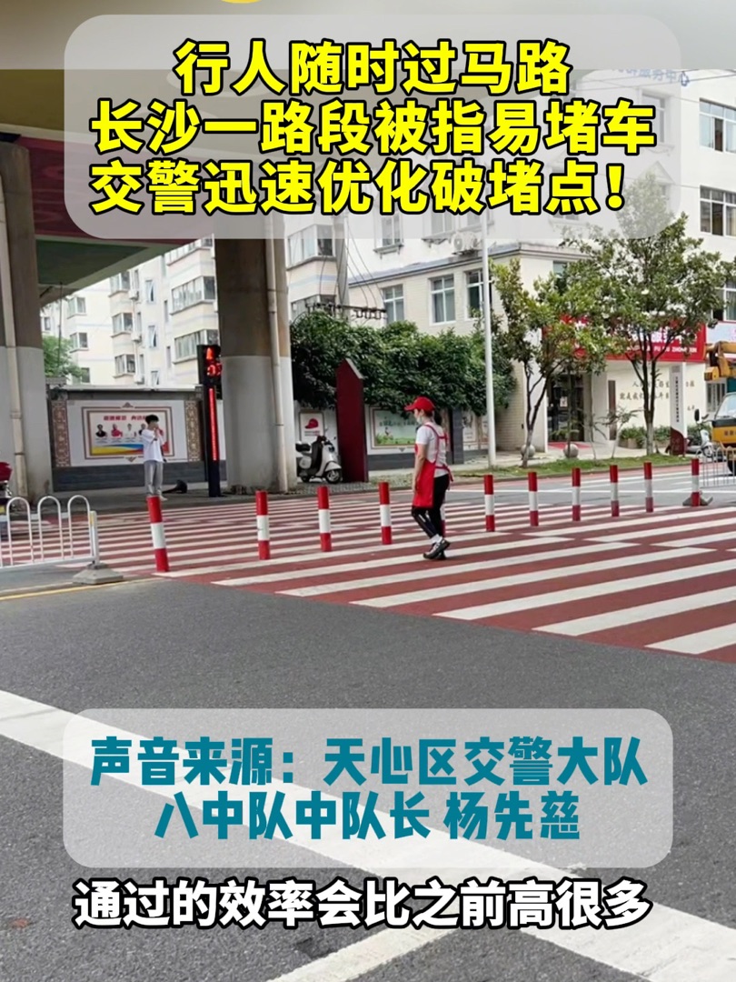 为民热线行人随时过马路长沙一路段被指易堵车交警迅速优化破解堵点长沙交警林科大堵车