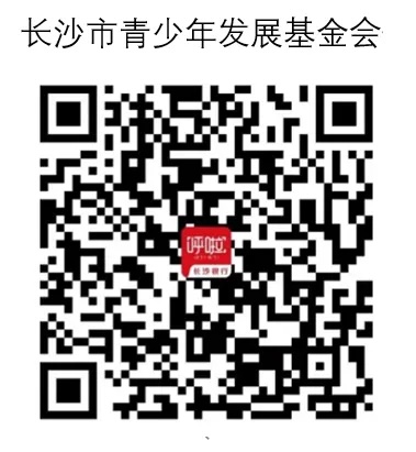 2024年长沙希望工程“圆梦行动”启动 贫困大学新生可申请爱心资助