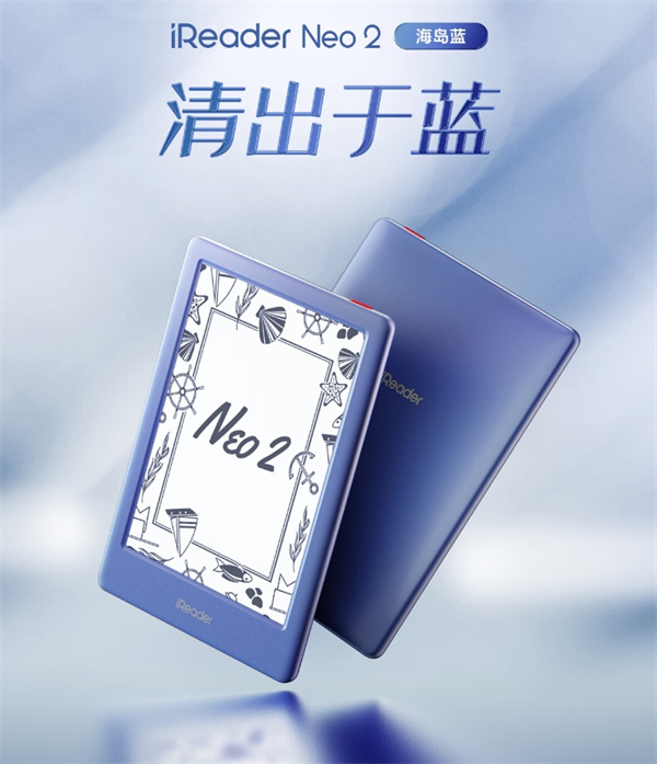 掌阅 iReader Neo2 电纸书“海岛蓝”配色今晚开售