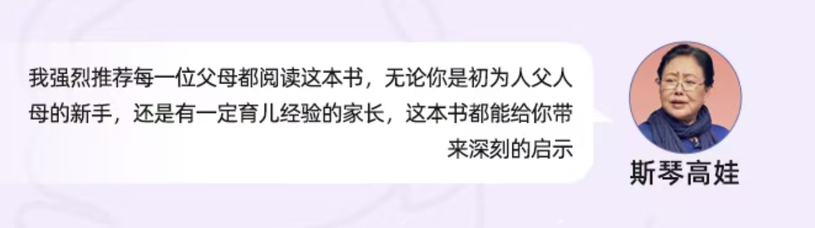 演员斯琴高娃强烈推荐每一位父母都要阅读这本书