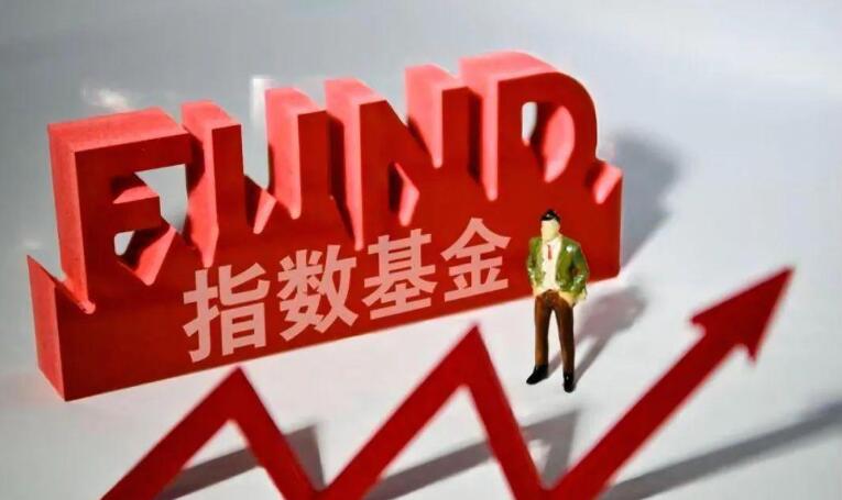 指数基金怎么选