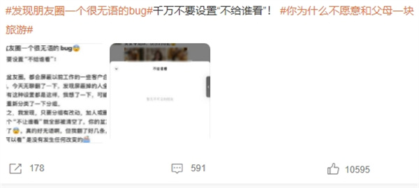 朋友圈出现一个很无语的bug