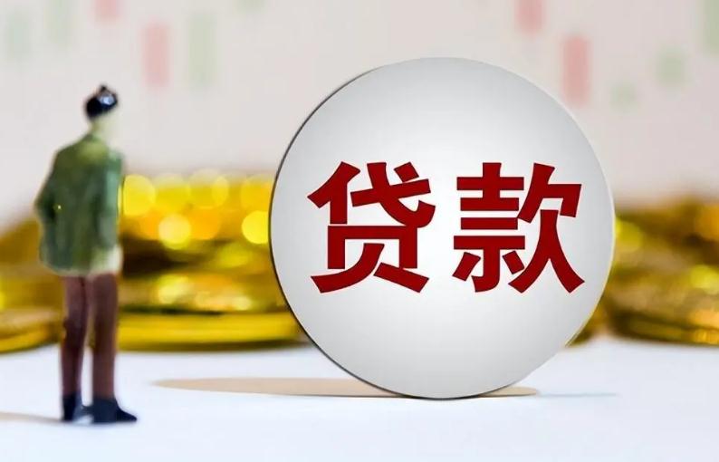 申请商业贷款银行多久放款 放款时间并非固定