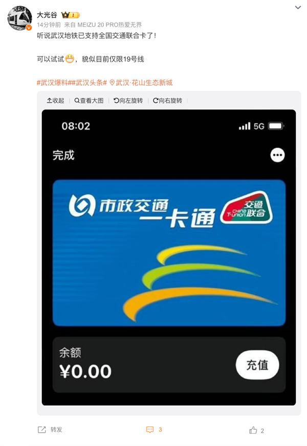 武汉地铁 19 号线已支持刷全国交通联合卡