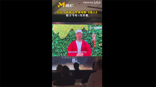 漫改电影《镖人》 7 月开机，吴京监制兼主演