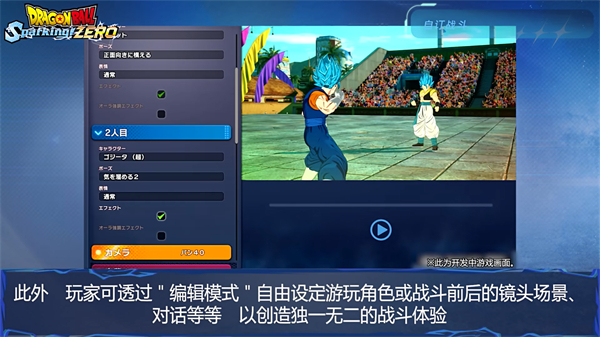 《七龙珠电光炸裂!ZERO》游戏模式介绍视频发布