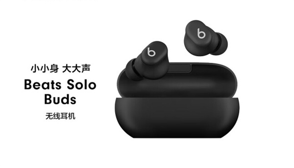 苹果 Beats Solo Buds 无线耳机开售