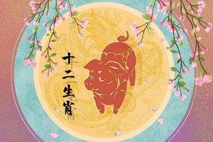 属猪人被财神爷点大名，鸿运缠身，大摇大摆赚大钱！