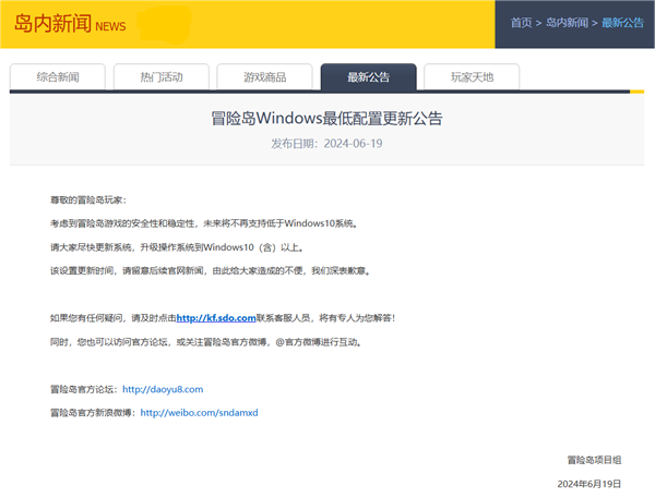 20年老网游《冒险岛 Online》宣布不再支持 Win10 以下系统