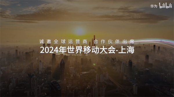 华为 6 月 26 日将参展 2024 MWC，带来最新 5GA 消息