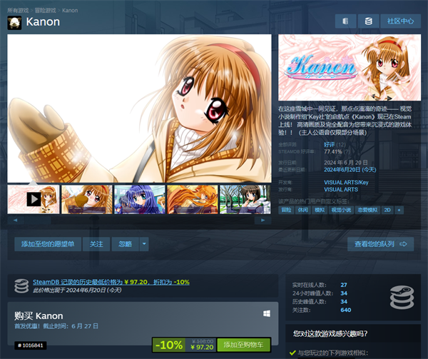 Key 社经典gal《Kanon》上架 Steam