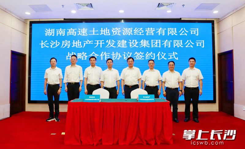 湖南高速土地公司与长房集团签署战略合作协议 彭华松罗卫华出席